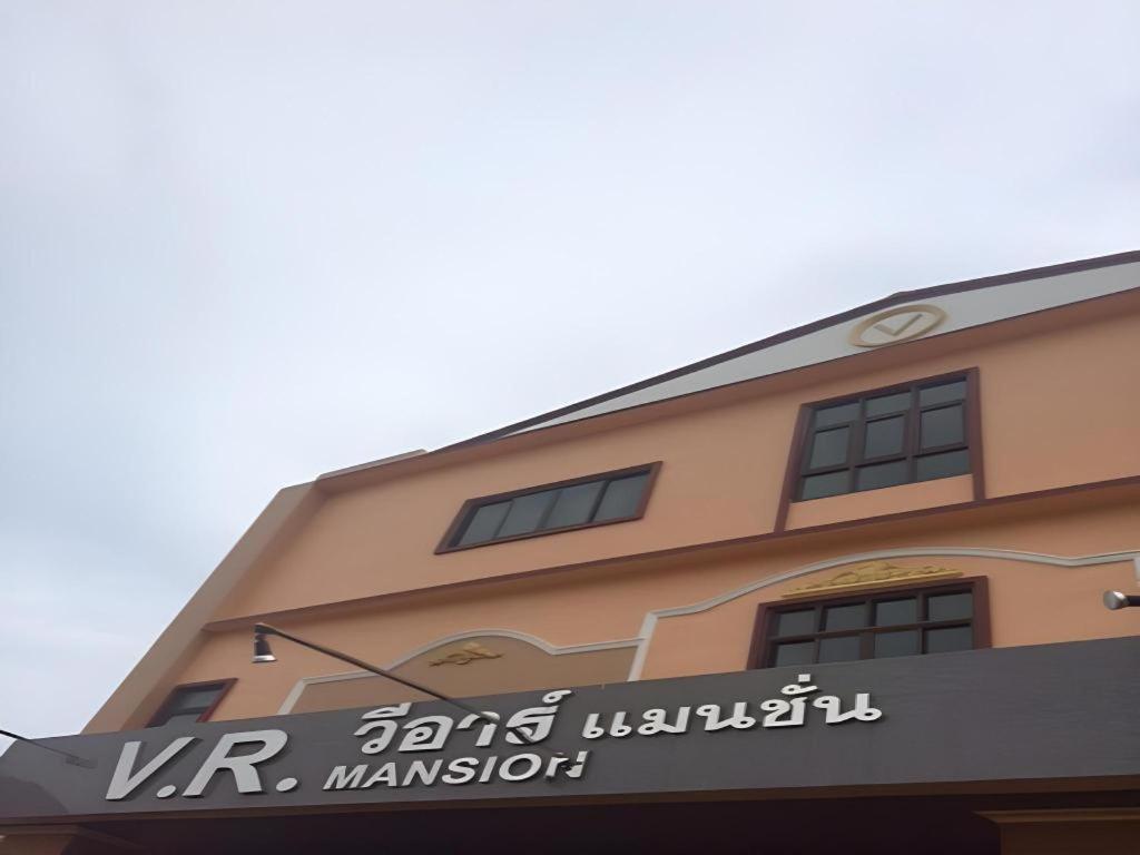 V.R.Mansion Hotel Phatthalung Exterior foto